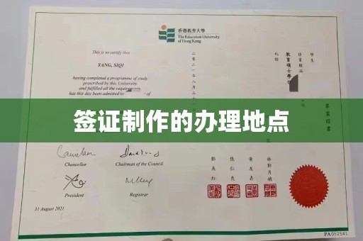 道滘签证制作的办理地点