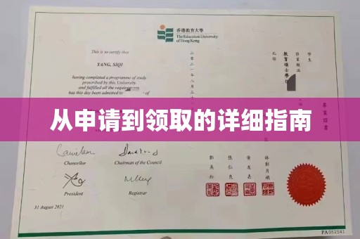 道滘从申请到领取的详细指南