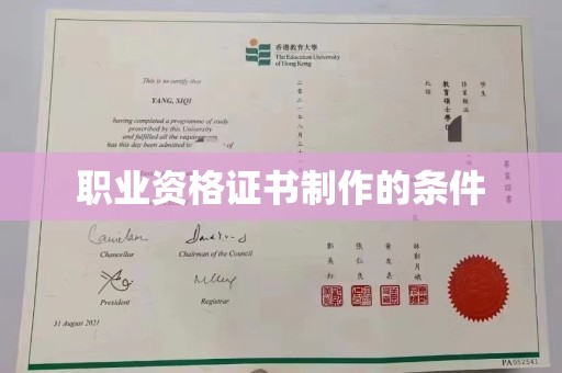 道滘职业资格证书制作的条件