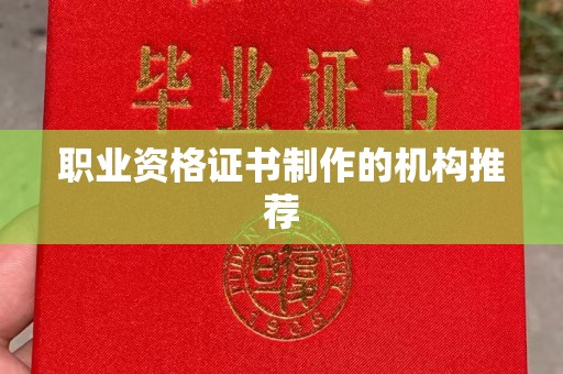 道滘职业资格证书制作的机构推荐