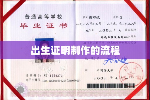 道滘出生证明制作的流程