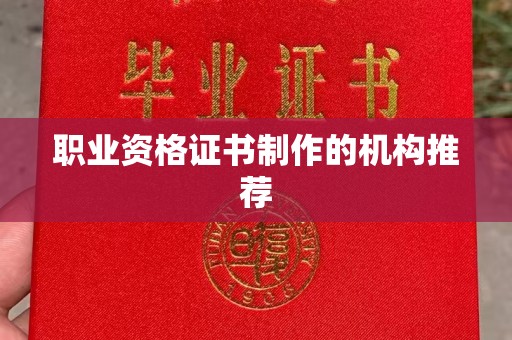 道滘职业资格证书制作的机构推荐