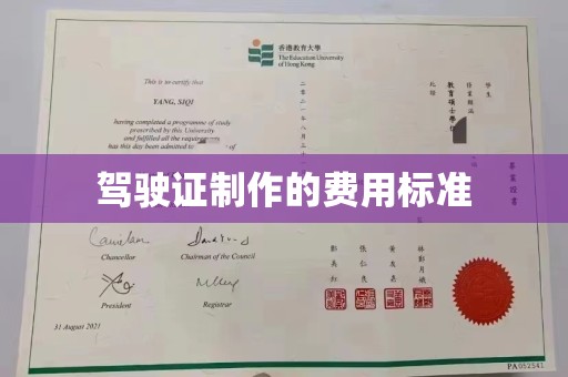 道滘驾驶证制作的费用标准