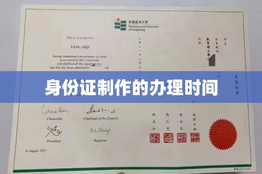 道滘身份证制作的办理时间