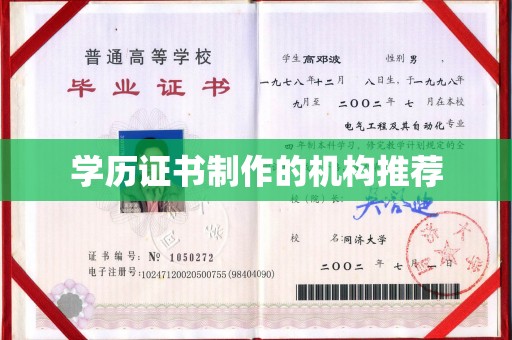 道滘学历证书制作的机构推荐