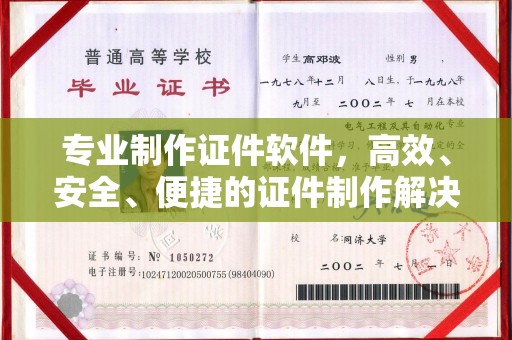 道滘专业制作证件软件，高效、安全、便捷的证件制作解决方案