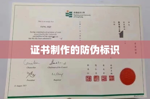 道滘证书制作的防伪标识